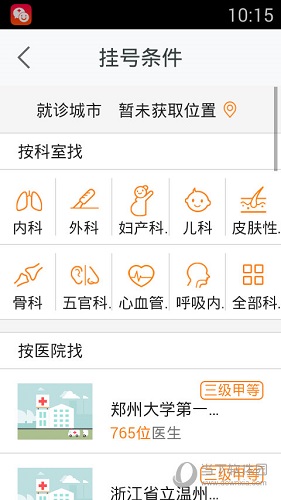 平安好医生挂号条件选择界面
