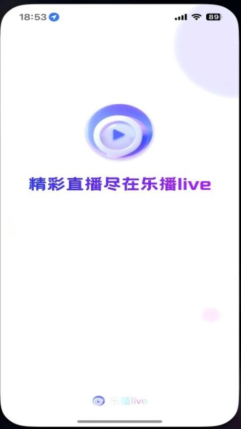 乐播Live软件 v1.1.6
