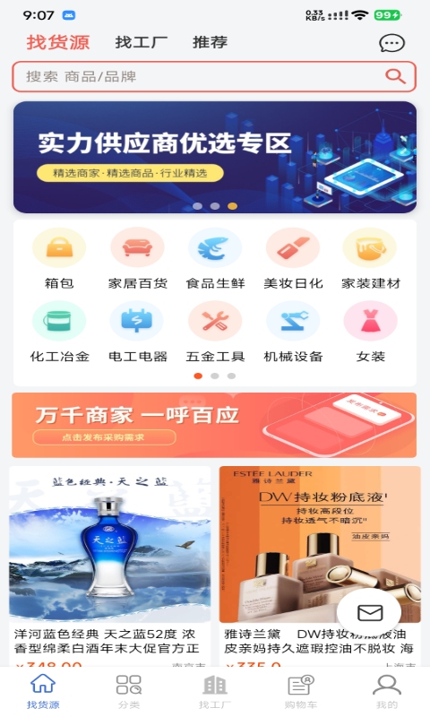 采购蚁 v3.3.2