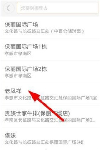 大众出行app使用方法2