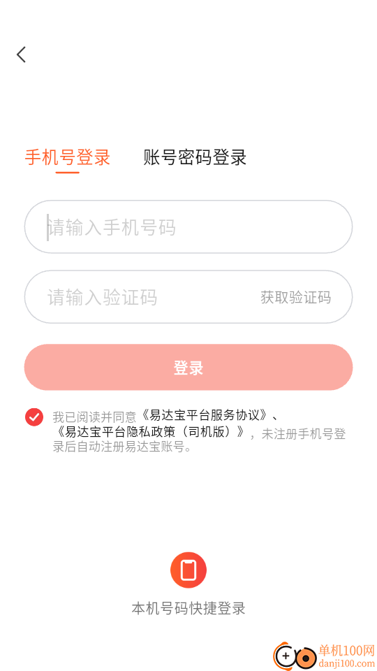 易达宝司机最新版