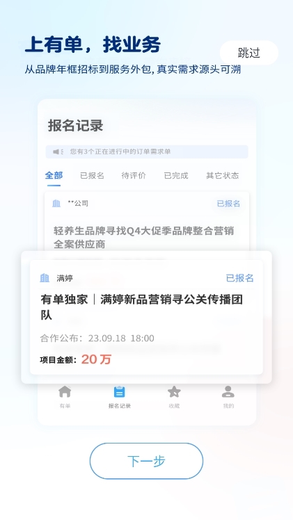 有单iBrief截图2