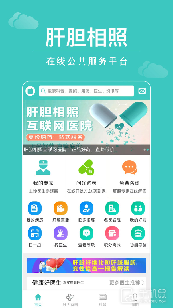 肝胆相照 v4.0.0
