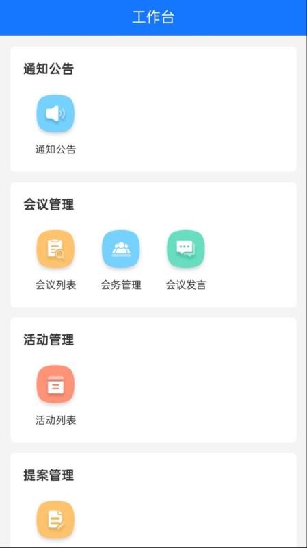 智慧履职官方版