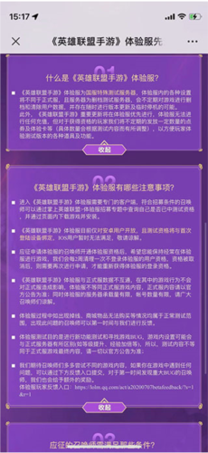 英雄联盟手游体验服