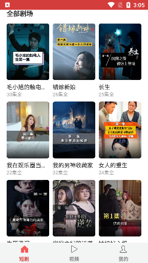 抖影短剧app官方版下载