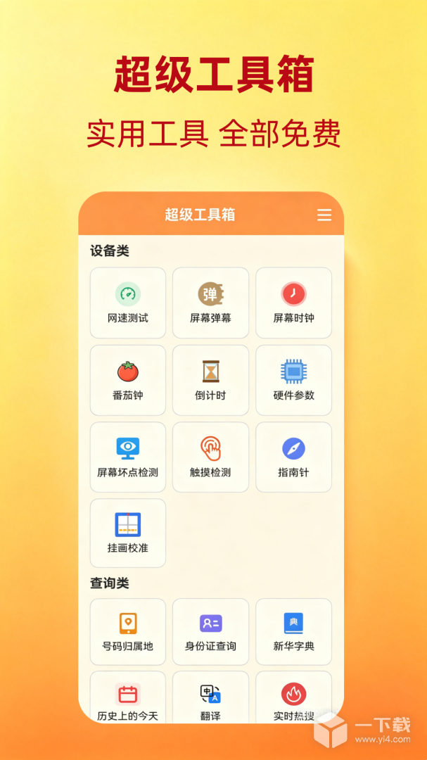 超级工具箱 v4.2.0最新版