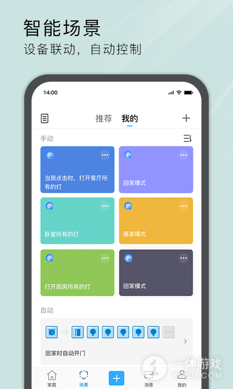 易微联截图3