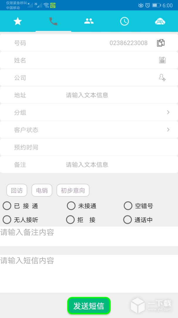 Yuntel v5.0.7最新版下载