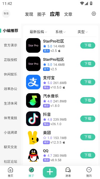 StarPro社区app