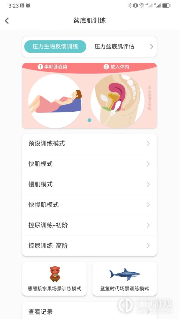麻麻康截图2