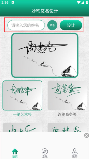 妙笔签名设计app下载安装手机版