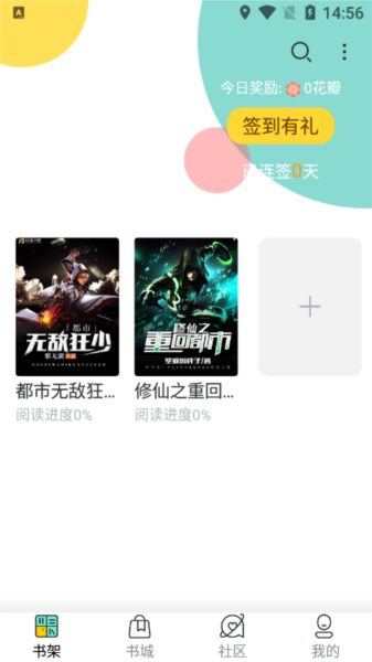 新夏书屋app图片