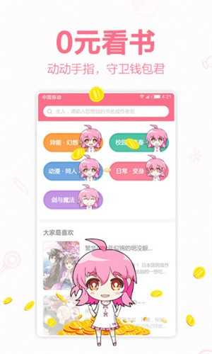轻萌小说app