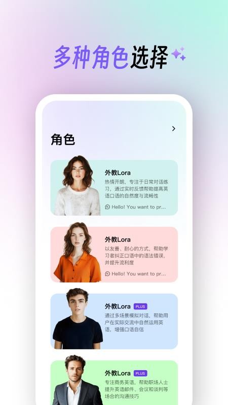 AI口语陪练app官方版下载截图