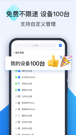 ToDesk手机免费版软件特点