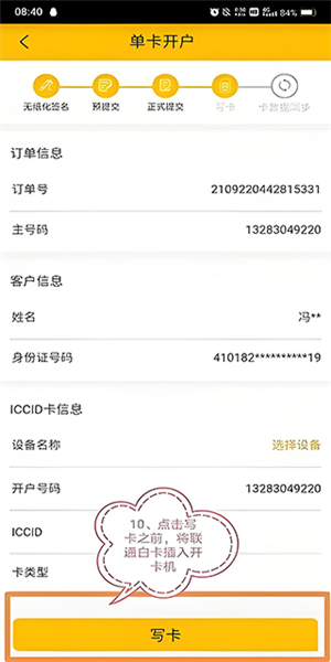 开卡流程配图9
