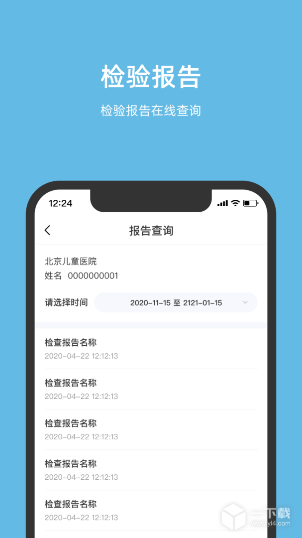北京儿童医院 v4.6.34最新版下载