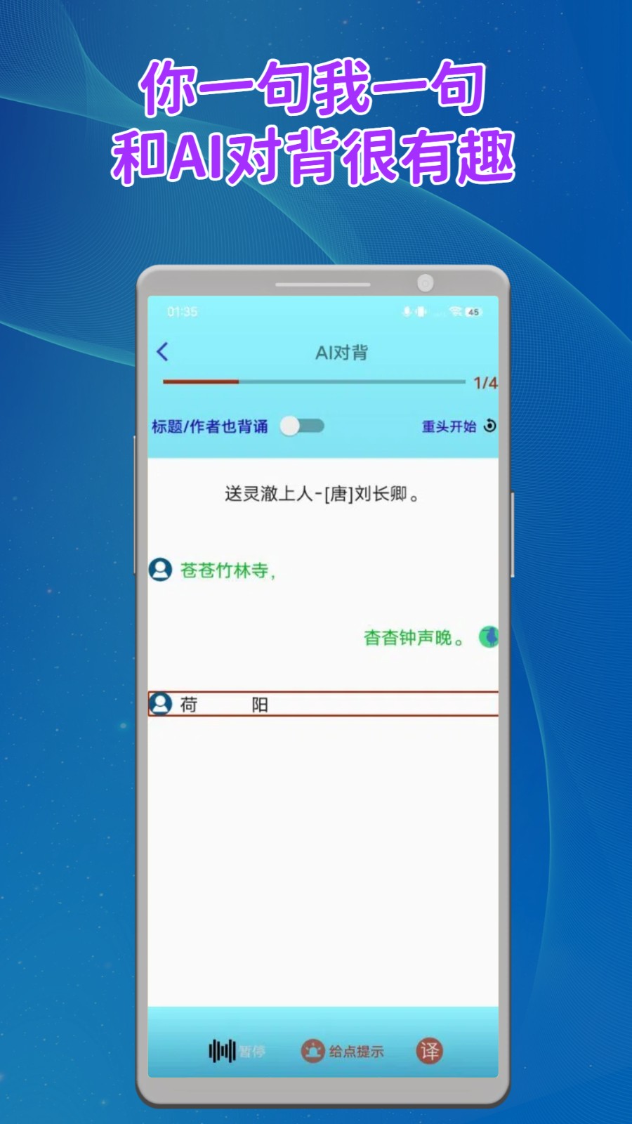 长嘴鸟Ai背诵app官方版下载截图