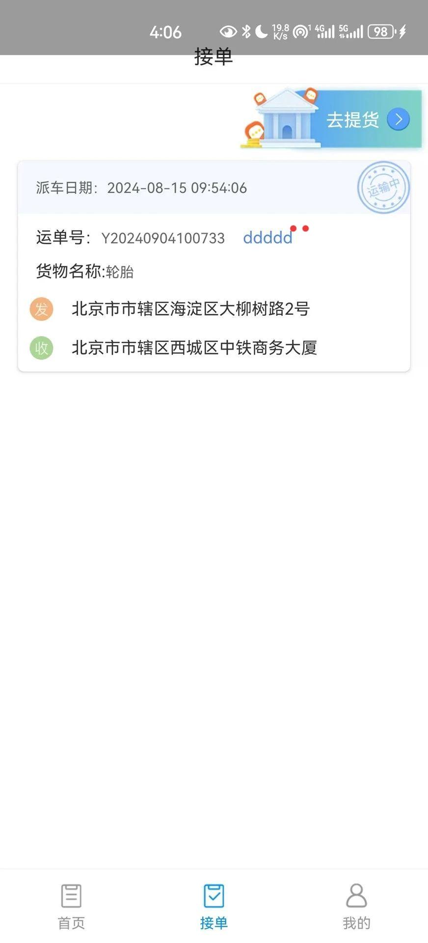 国铁物联app v1.7.3