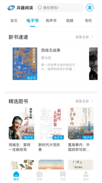兵器阅读APP