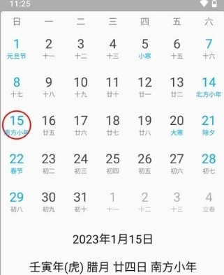 手机正点报时图片3