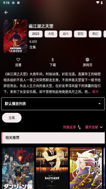 轩哥动漫2024最新版
