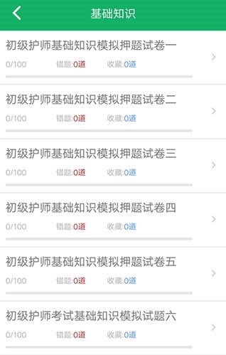 初级护师题库3