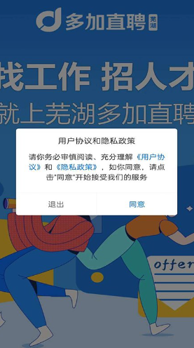 芜湖多加直聘