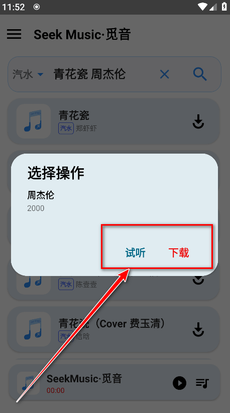 觅音(SeekMusic)