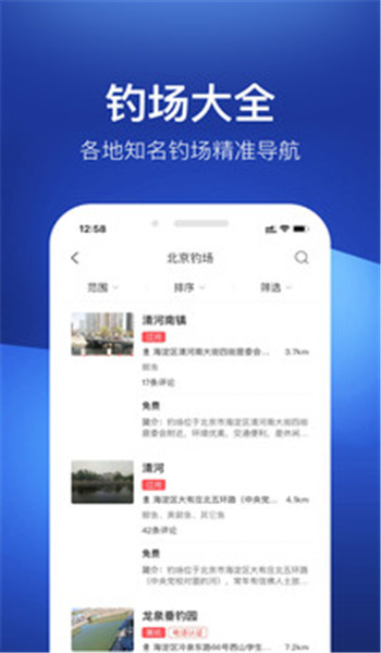 钓鱼人官方正版 v3.8.20