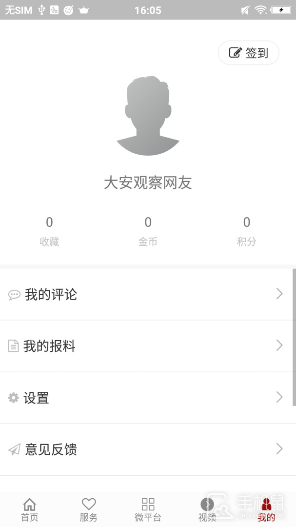 大安观察 v1.2.6
