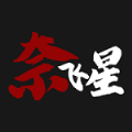 奈飞星影视app下载