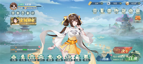 江湖如梦中文版