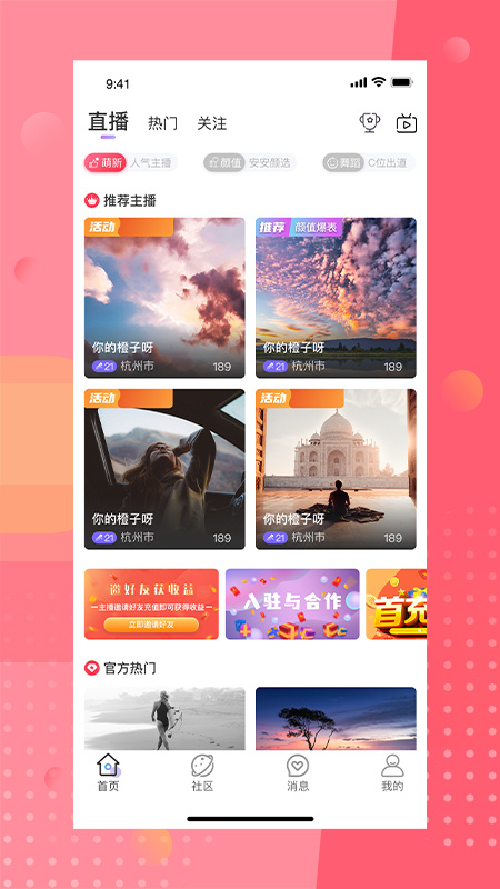安陌直播 v4.0.6