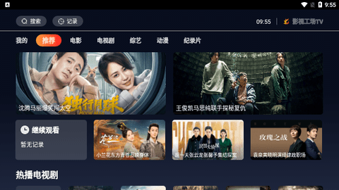 影视工场TV内置源版