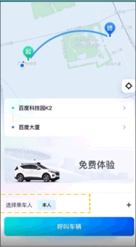 萝卜快跑app6