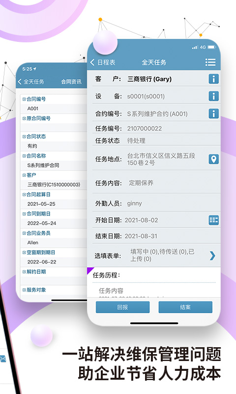 外勤筋斗云 v3.8.86