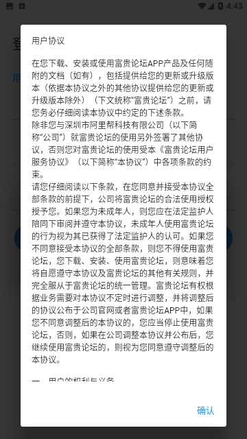 富贵论坛二手交易平台手机版截图2