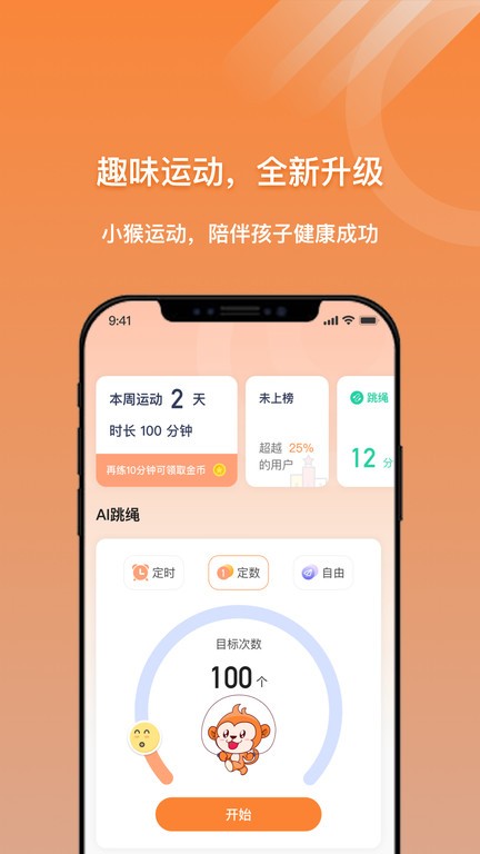 校体云-小猴运动app 1.4.9