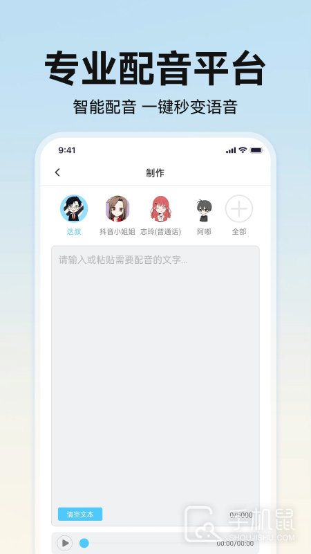 掌上配音 v1.0.7