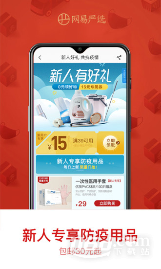 网易严选