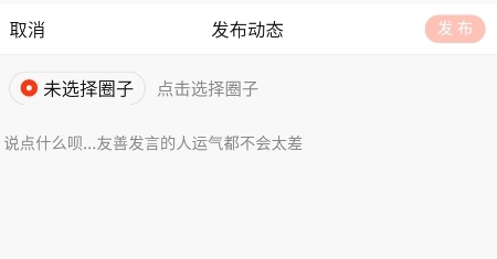点击选择圈子