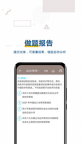 中考历史通安卓版 v7.5