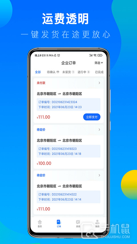冷运宝货主版 v7.76.1