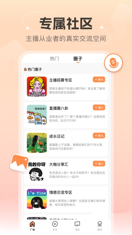 语音社区app v1.0.1