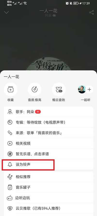 网易云音乐怎么剪辑铃声