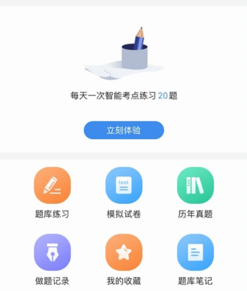 一造考试宝典APP