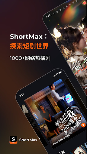 ShortMax短剧app 1