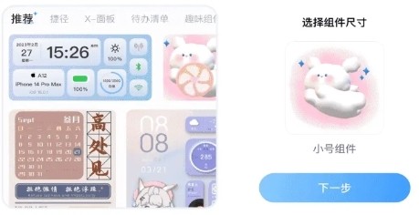 魔力主题小组件